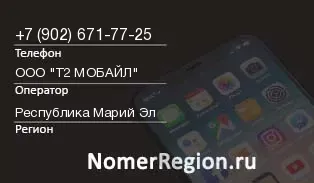 Кто звонил с 9026717725 - регион и оператор